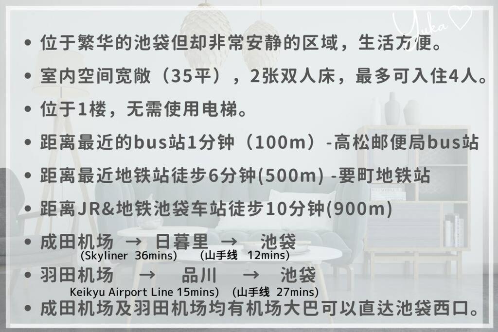 Appartement M Ikebukuro 108 *
